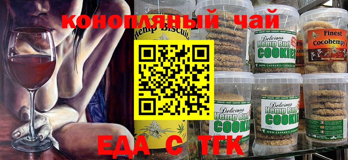 Кизилюрт  Печенье с ТГК марихуана  Вход с VPN 