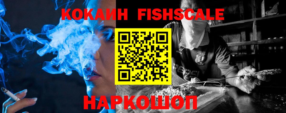 COCAIN Перу  Вход с VPN  КОКАИН Fish Scale  КОКАИН  Кизилюрт 
