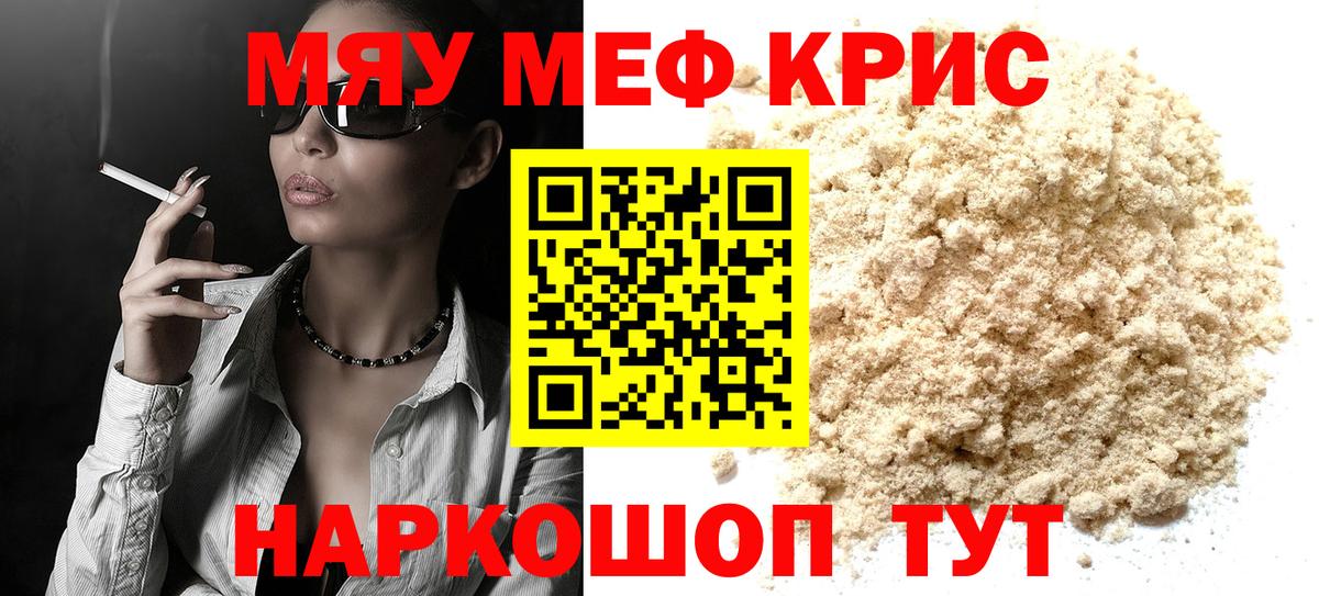 МЕФ кристаллы Кизилюрт