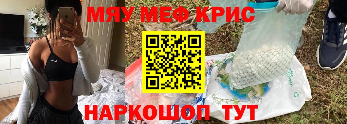 Кизилюрт  МЯУ-МЯУ  МЯУ-МЯУ кристаллы  Вход с VPN  МЯУ-МЯУ мяу мяу 