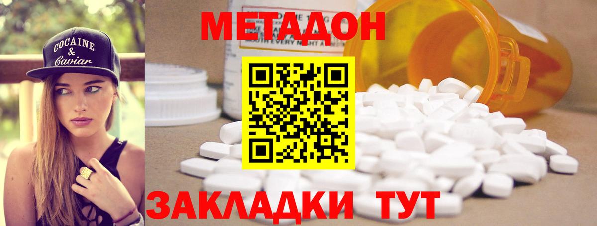Метадон белоснежный Кизилюрт